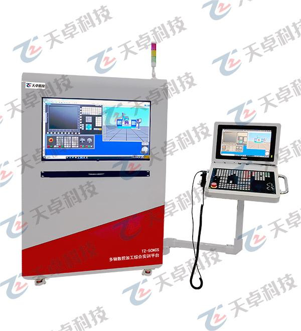 多轴数控加工综合实训平台(双系统)